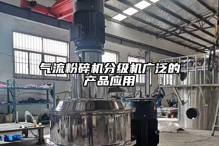 91麻豆视频网站分級機廣泛的產品應用