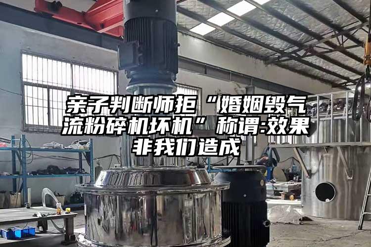 親子判斷師拒“婚姻毀91麻豆视频网站壞機”稱謂:效果非麻豆AV网站造成
