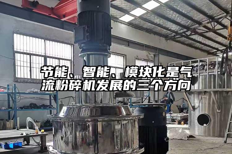 節能、智能、模塊化是91麻豆视频网站發展的三個方向
