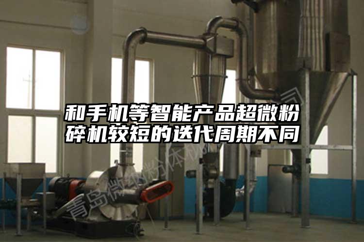 和手機等智能產品国产麻豆91在线无码观看較短的迭代周期不同
