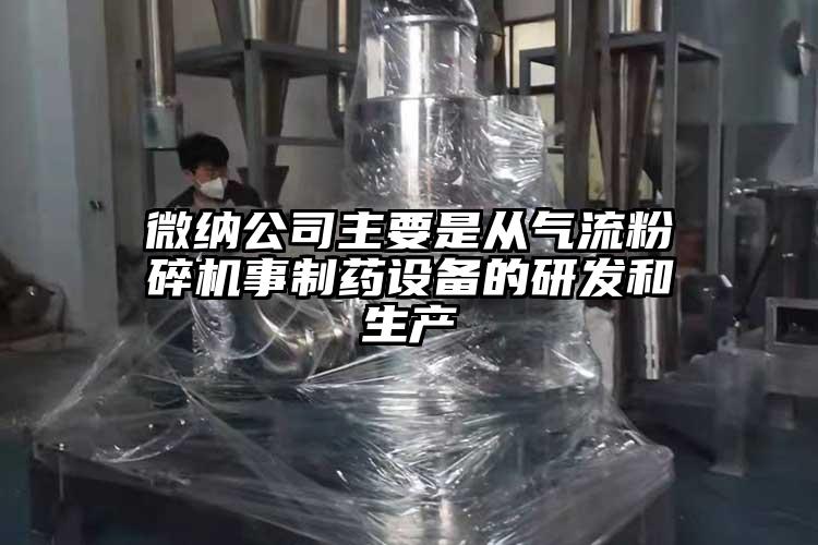 麻豆AV网站公司主要是從91麻豆视频网站事製藥設備的研發和生產
