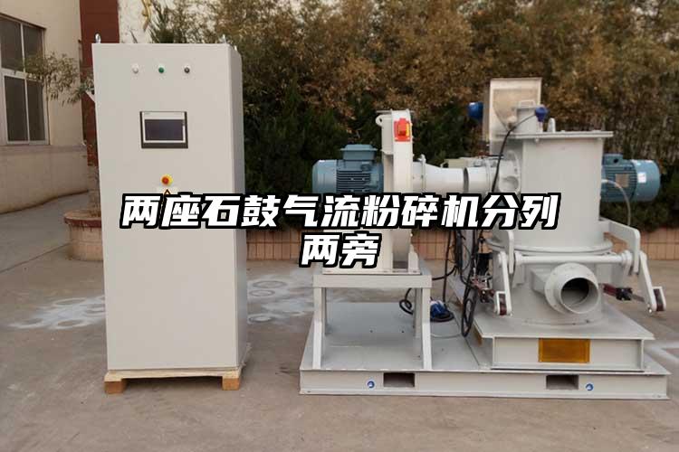 兩座石鼓91麻豆视频网站分列兩旁