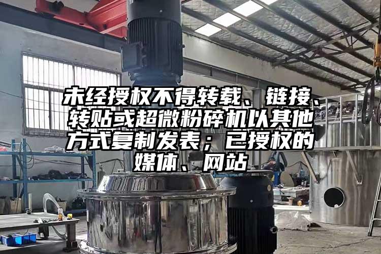 未經授權不得轉載、鏈接、轉貼或国产麻豆91在线无码观看以其他方式複製發表；已授權的媒體、網站