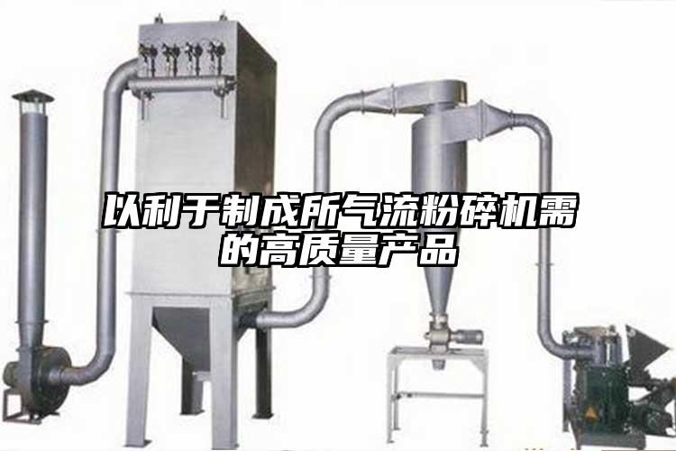以利於製成所91麻豆视频网站需的高質量產品