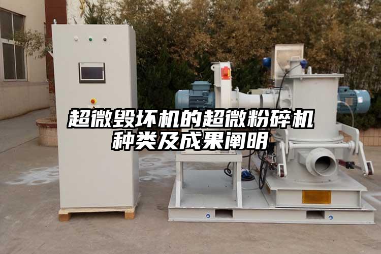 超微毀壞機的国产麻豆91在线无码观看種類及成果闡明