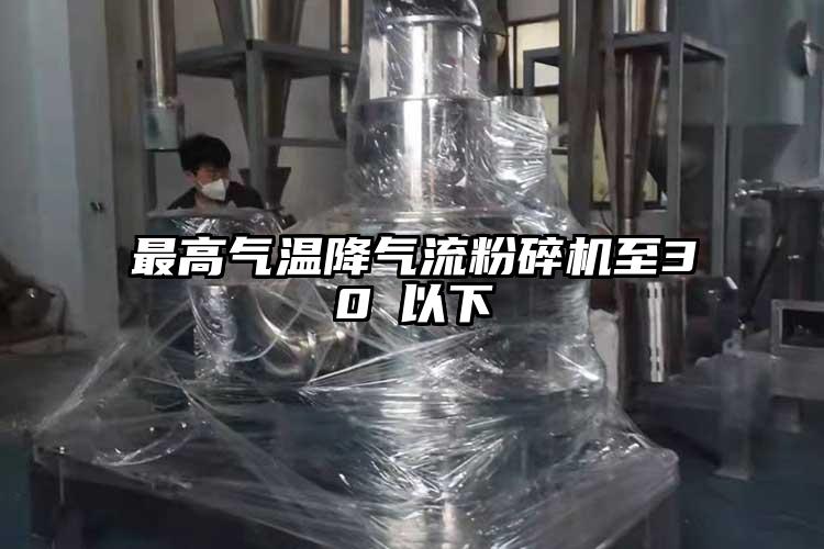 最高氣溫降91麻豆视频网站至30℃以下