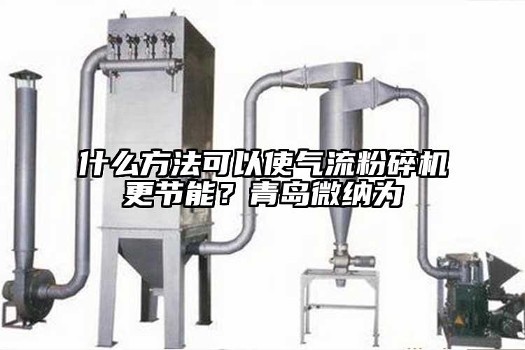 什麽方法可以使91麻豆视频网站更節能？青島麻豆AV网站為