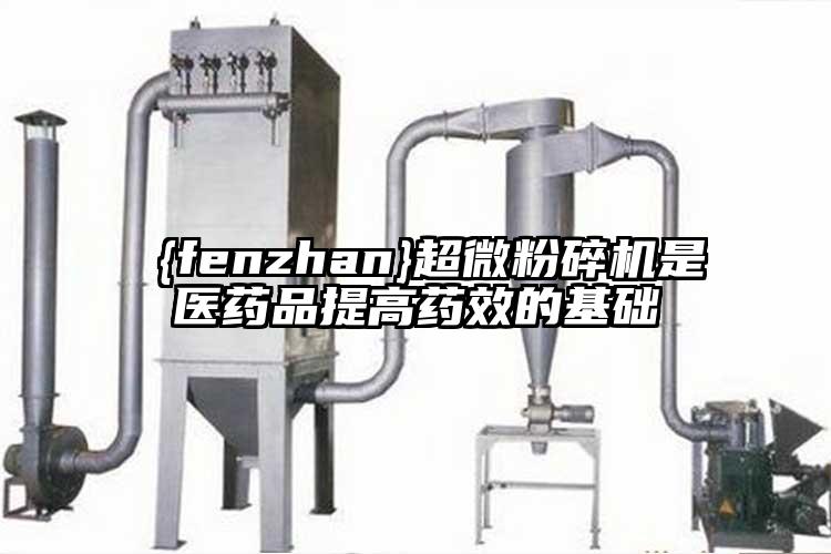  国产麻豆91在线无码观看是醫藥品提高藥效的基礎