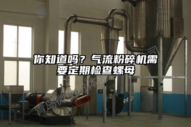 你知道嗎？91麻豆视频网站需要定期檢查螺母
