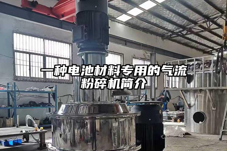 一種電池材料專用的91麻豆视频网站簡介