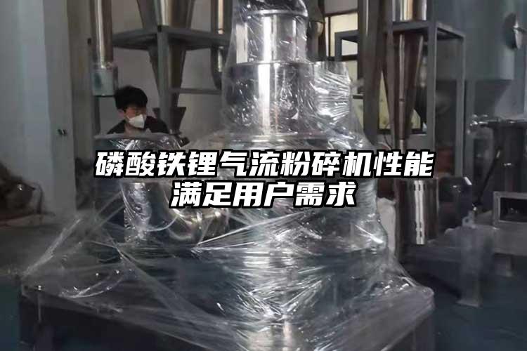 磷酸鐵鋰91麻豆视频网站性能滿足用戶需求