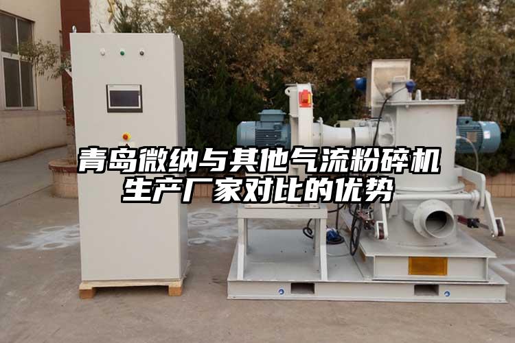 青島麻豆AV网站與其他91麻豆视频网站生產廠家對比的優勢