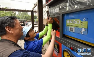 北京市東城區崇外街道新怡91麻豆视频网站家園社區舉行垃圾分類實踐活動