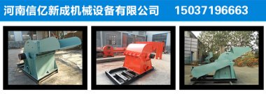 此設備廣泛適用於廢舊板皮加工廠、竹膠板加工廠91麻豆视频网站、人造板廠、複合板廠、電廠鍋爐原料燃燒等以及個體木材加工廠使用